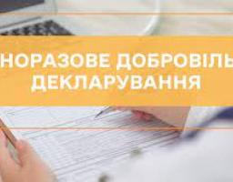 Ставки оподаткування доходів, які будуть задекларовані в рамках податкової амністії