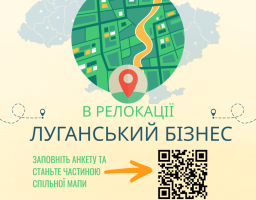 ГО «Кризовий медіа-центр Сіверський Донець» проводить опитування релокованих підприємств та ФОПів шляхом анкетування