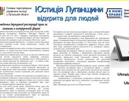 Головне територіальне управління юстиції у Луганській області інформує населення, землевласників та землекористувачів щодо послуг, які надаються Міністерством юстиції України