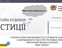 Головне територіальне управління юстиції у Луганській області інформує населення