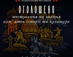 «КОД НАЦІЇ. Національний фестиваль». По боках назви розміщені два симетричні елементи у формі традиційних українських вишитих зірок (червоно-чорні орнаменти).