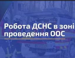 Інформація щодо залучення підрозділів ДСНС у населених пунктах, де окупанти здійснюють обстріли