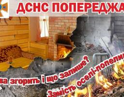 Шановні громадяни! Не провокуйте пожежі в природних екосистемах!