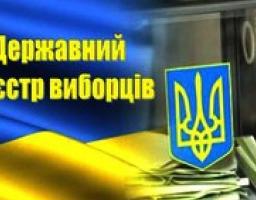 Як виборцю проголосувати не за місцем реєстрації?
