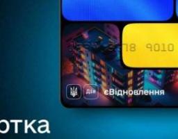 Картка єВідновлення: де відкрити та як отримати виплату від держави