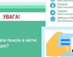 Алгоритм дій тим ВПО, хто не отримав пенсію в квітні