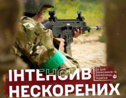 ІНТЕНСИВ НЕСКОРЕНИХ 