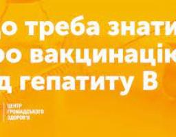 Про рутинні щеплення