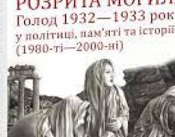 Активним читачам пропонуємо перелік книжок про голодомор 1932-1933 років