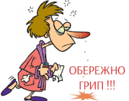 Як запобігти зараженню вірусом грипу