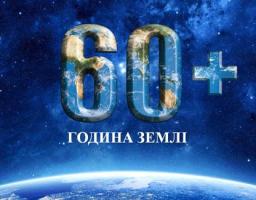 24 березня 2018 року Новоайдарщина приєднається до всесвітньої соціально-екологічної кампанії «Година Землі – 2018»