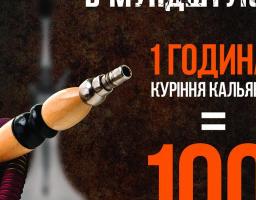 Інформаційна антитютюнова кампанія "Дим- невидимий вбивця"