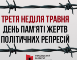Звернення Артема Лисогора до Дня пам’яті жертв політичних репресій