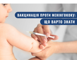 МЕНІНГОКОКОВА ІНФЕКЦІЯ: ЩО ПОТРІБНО ЗНАТИ