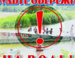 Правила поводження на воді