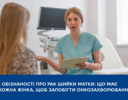 Місяць обізнаності про рак шийки матки: що має знати кожна жінка, щоб запобігти онкозахворюванню
