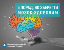 5 порад як зберегти мозок здоровим
