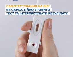 Рання діагностика ВІЛ-інфекції та вчасний початок лікування дозволяють зберегти здоров’я