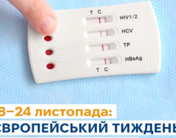 18–24 листопада - Європейський тиждень тестування на ВІЛ та вірусні гепатити. Мета кампанії — мотивувати людей тестуватися та інформувати про переваги раннього виявлення вірусних гепатитів та ВІЛ