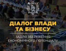 Про зустріч з бізнесом