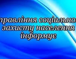 Інформація щодо порядку проведення заміни посвідчень особам, які постраждали внаслідок катастрофи на ЧАЕС та іншим категоріям громадян