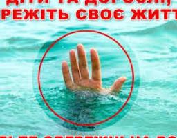 Безпека на воді