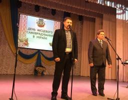 День місцевого самоврядування