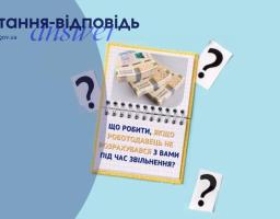 Що робити, якщо роботодавець не розрахувався з вами під час звільнення? 