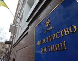 Консультація Міністерства юстиції України