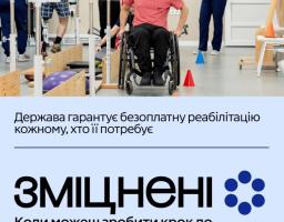 Люди з інвалідністю проходять фізичну реабілітацію у закладі, що символізує державну підтримку та шлях до самостійного життя для ветеранів