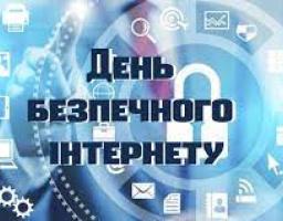 8 лютого 2022 року у світі відзначається День безпечного Інтернету (Safer Internet Day) - Разом для найкращого інтернету!