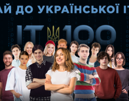Вступаю до Української ІТ-Сотні
