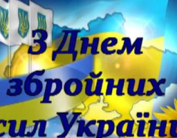 Святковий концерт Новоайдарського Будинку культури до Дня Збройних Сил України  