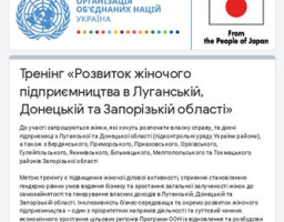 Програма ООН із відновлення та розбудови миру організовує серію навчальних сесій з жіночого підприємництва