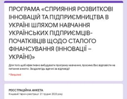 Конкурсний набір учасників до Програми 