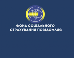 До уваги страхувальників