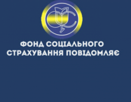 Відновлено оплату за лікування застрахованих осіб  в реабілітаційних відділеннях санаторно-курортних закладів
