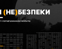 Координатором проектів ОБСЄ в Україні та студією онлайн-освіти EdEra був розроблений новий онлайн-курс із протидії домашньому насильству «ДІМ (НЕ)БЕЗПЕКИ»
