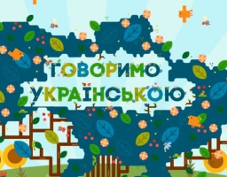 Заклади сфери обслуговування переходять на українську