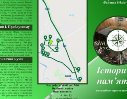 До 78-річниці визволення смт. Новоайдар від нацистських загарбників районна бібліотека пропонує розроблений туристичний маршрут "Історичні пам'ятки Новоайдару" 