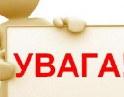 УВАГА ! Інформація щодо проведення Національного конкурсу «Благодійна Україна – 2020»
