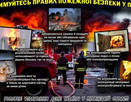 Дотримуйтесь правил пожежної безпеки у побуті 