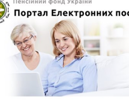 ПОДБАЙТЕ ПРО ПРИЗНАЧЕННЯ ПЕНСІЇ ЗАВЧАСНО!