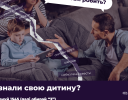 Проєкт stop_sexтинг