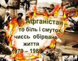 Шановні учасники бойових дій, воїни-інтернаціоналісти!