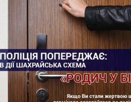 Увага! На Луганщині діють шахраї!
