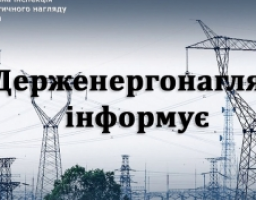 Стосовно розгляду спірних питань щодо приєднання електричних установок