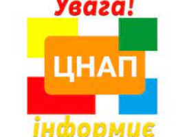 УВАГА! ОГОЛОШЕННЯ! 