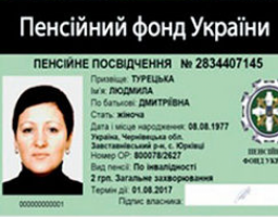 Пенсійні посвідчення