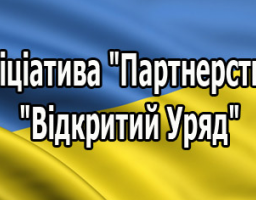 Тиждень «Відкритого Уряду»